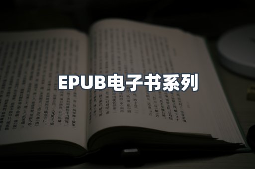 PDF电子书系列